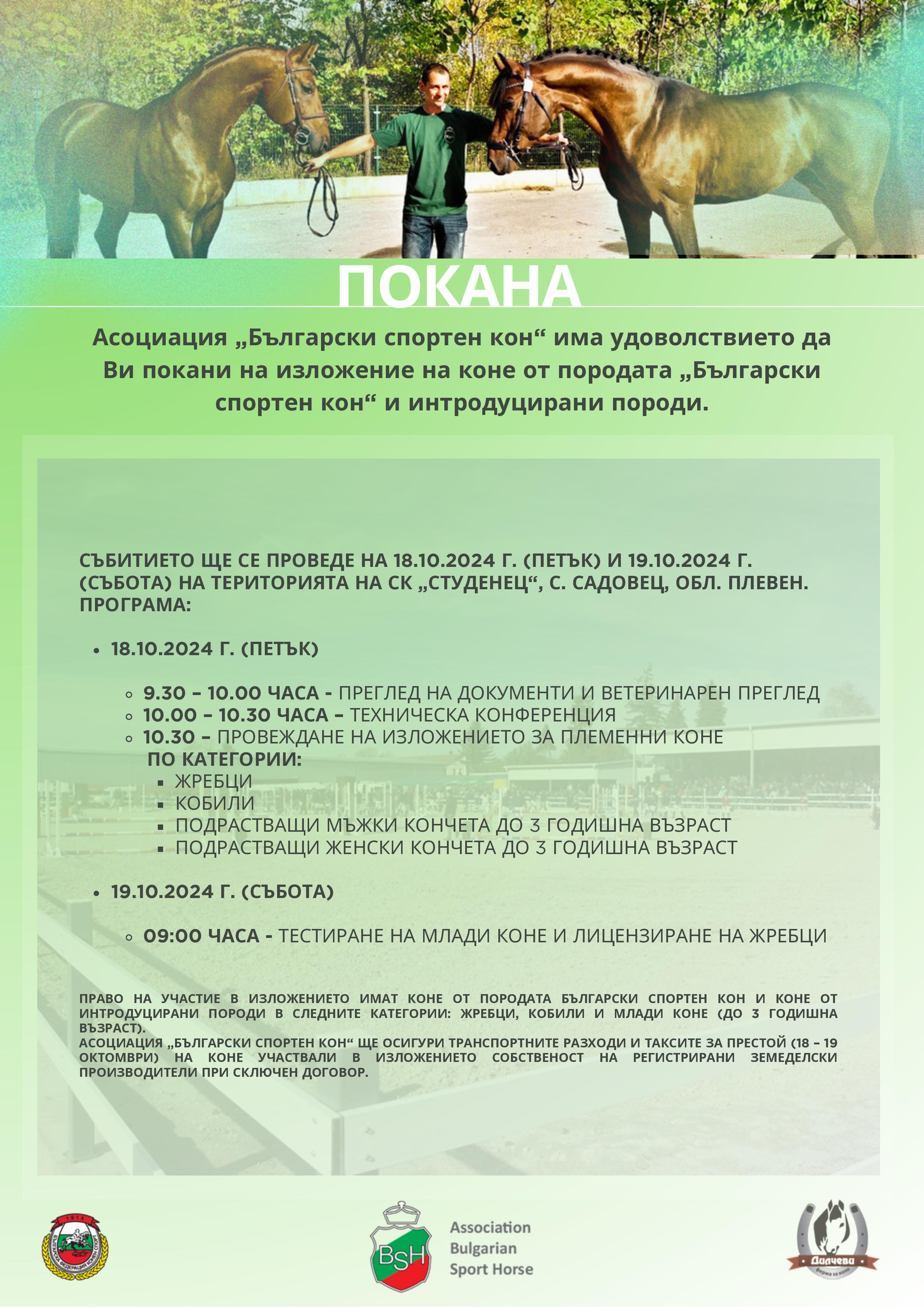 1667 БСК покана copy